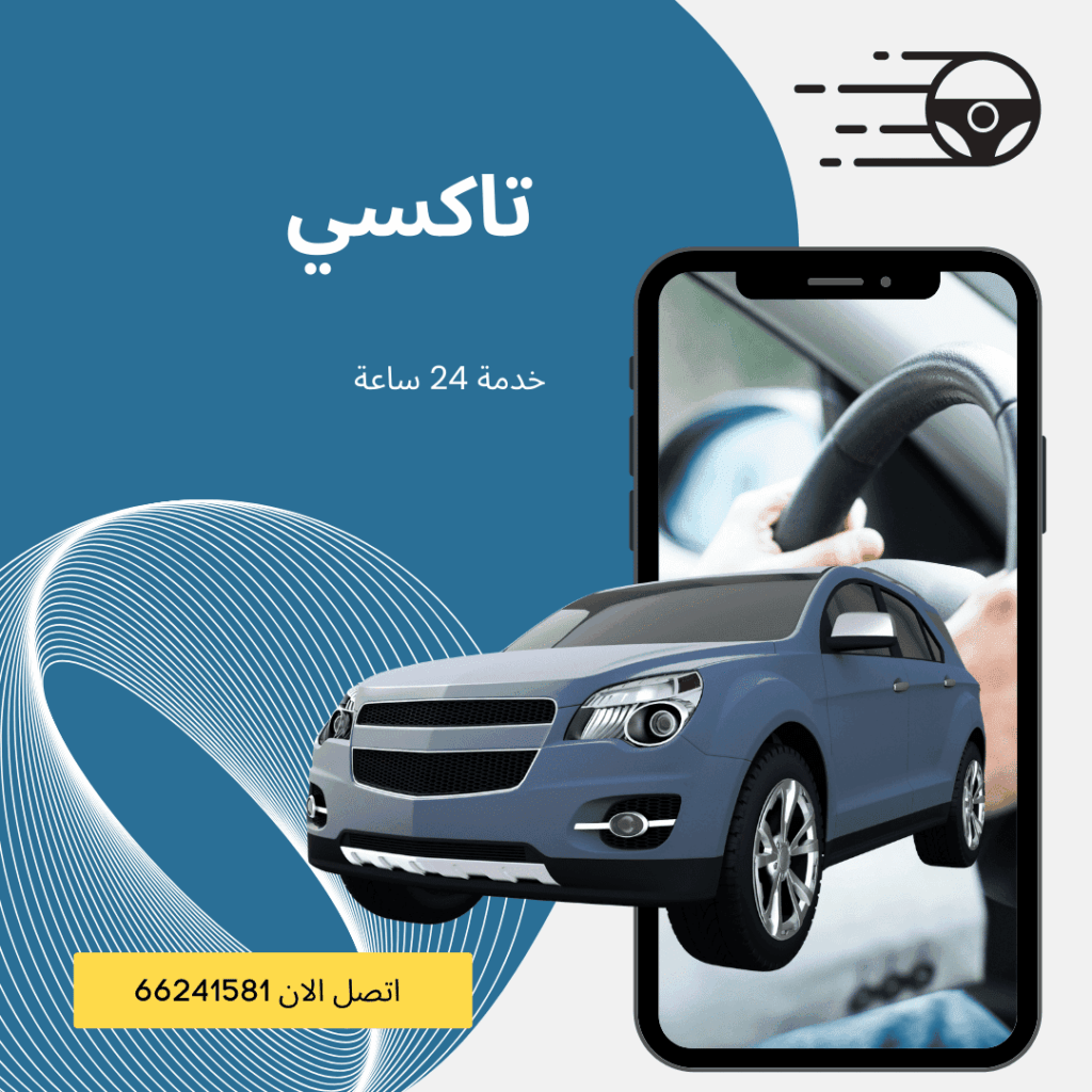 بدالة تاكسي