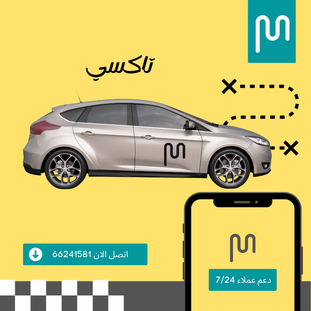 تاكسي الجليعة