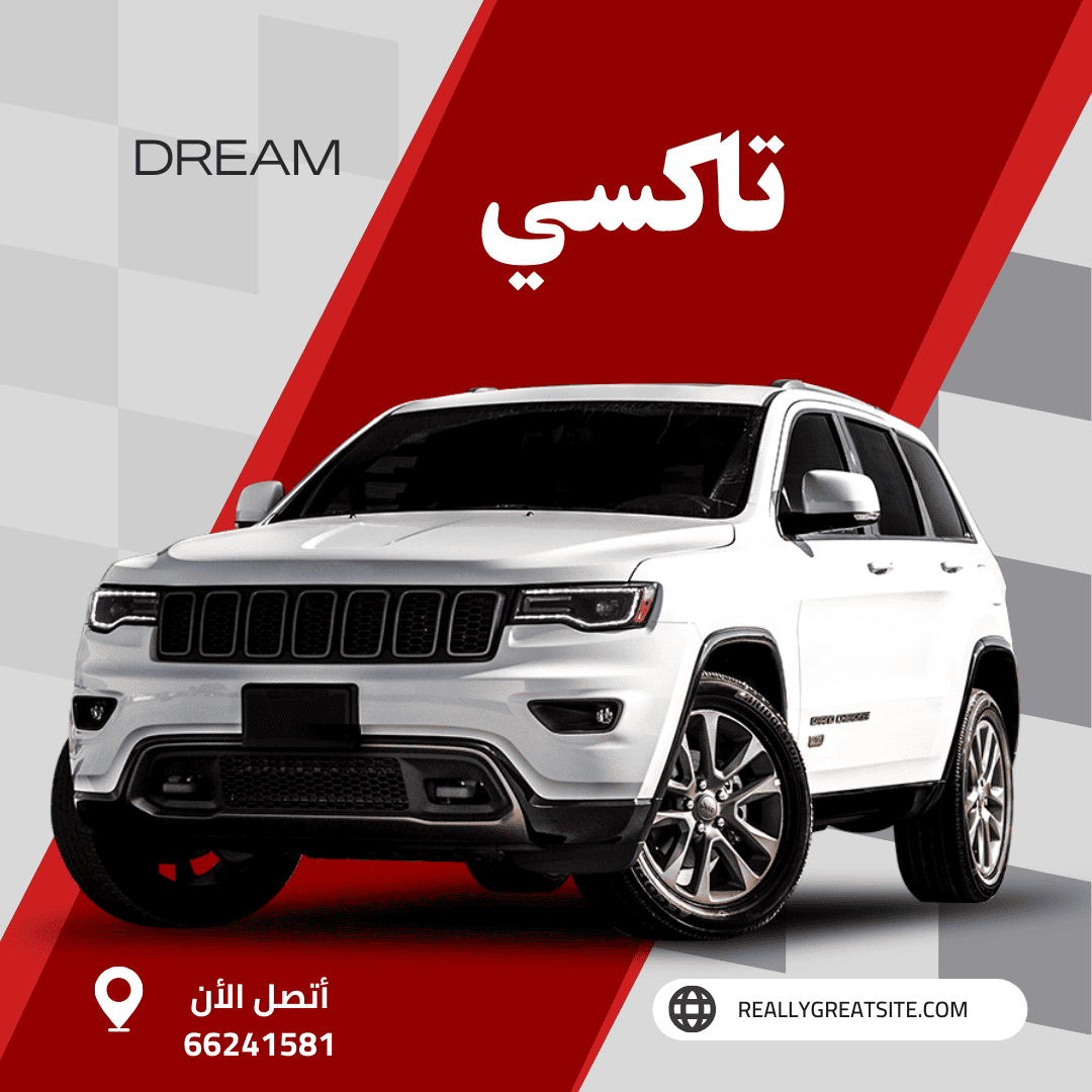 تاكسي الحرير