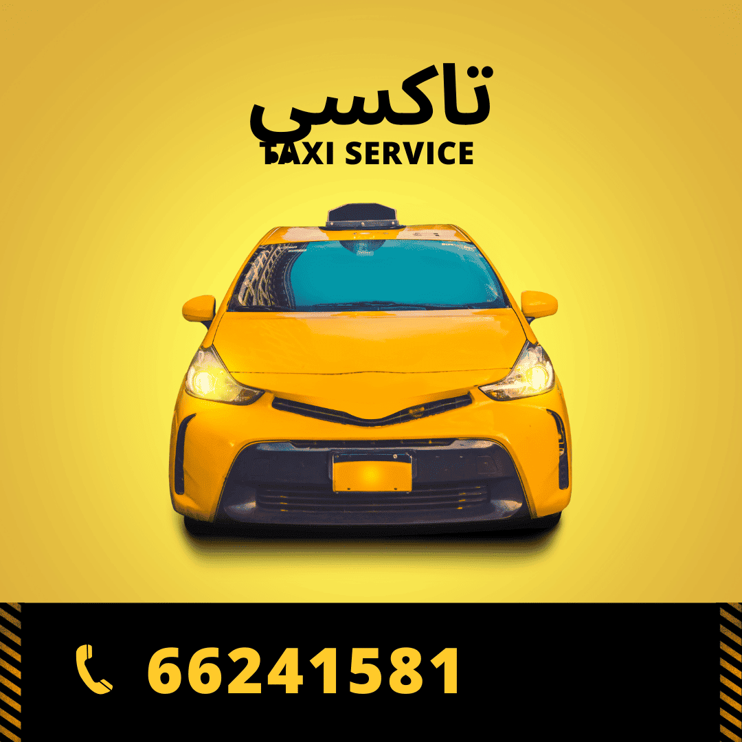 تاكسي الحساوي