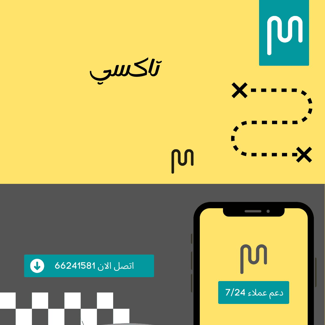 تاكسي الصباحية