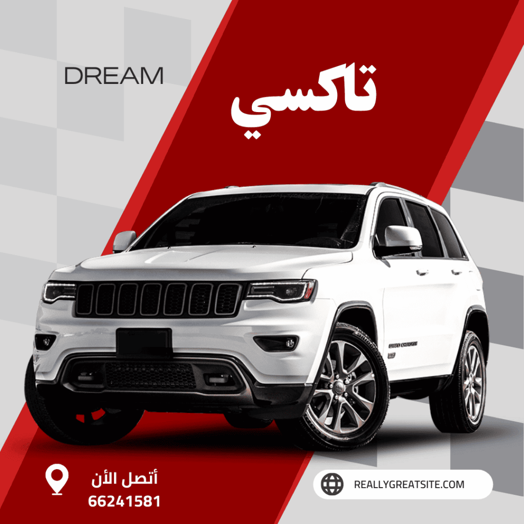 تاكسي الصبية