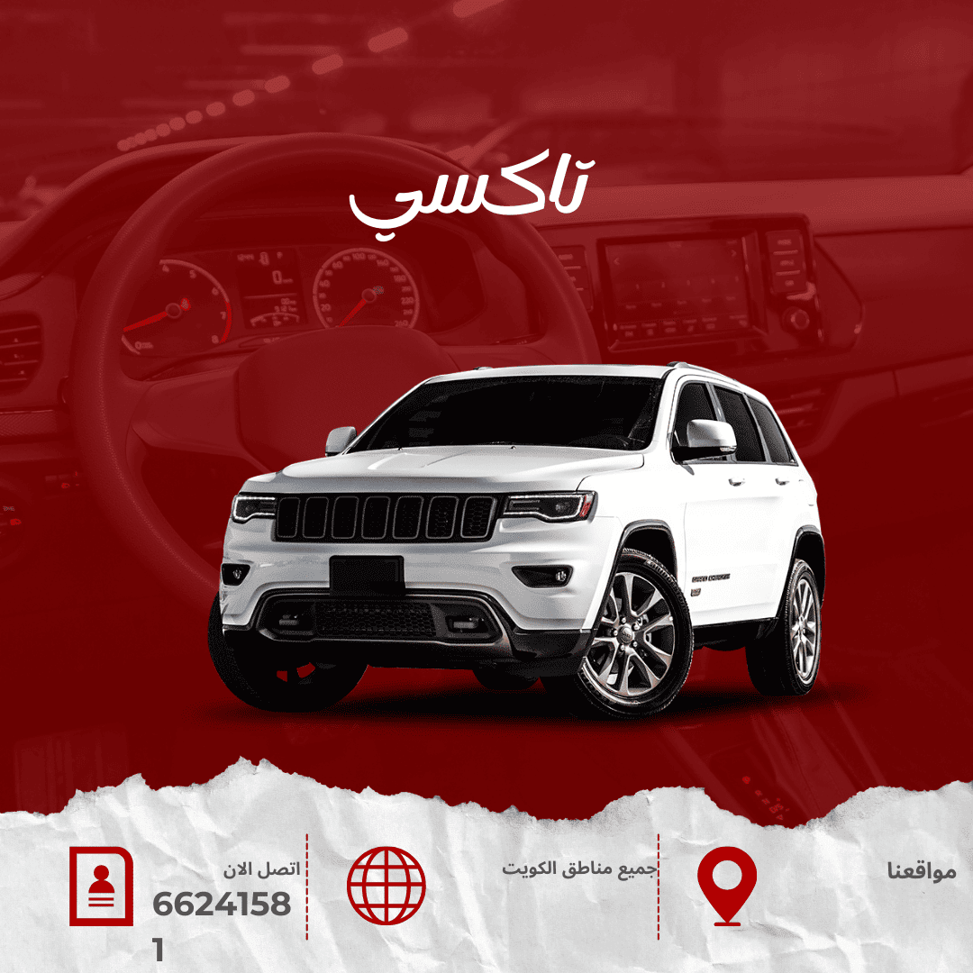 تاكسي العقيلة