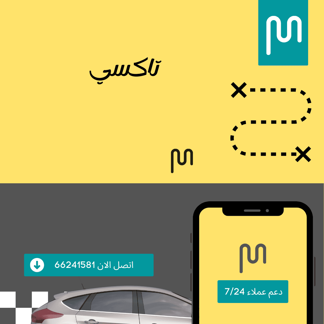 تاكسي المقوع