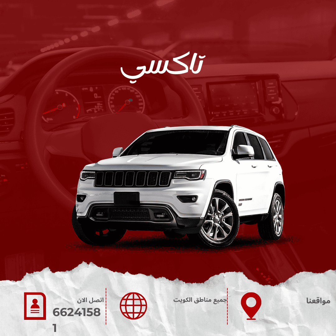 تاكسي اليرموك