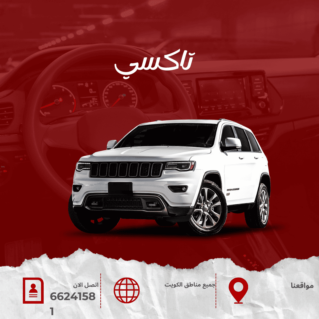 تاكسي جابر الأحمد