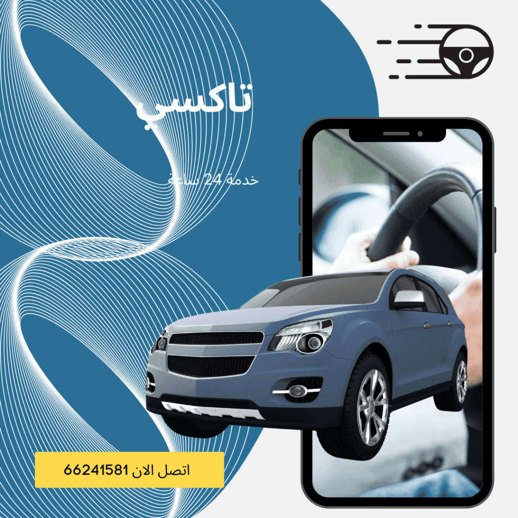 تاكسي جنوب السرة