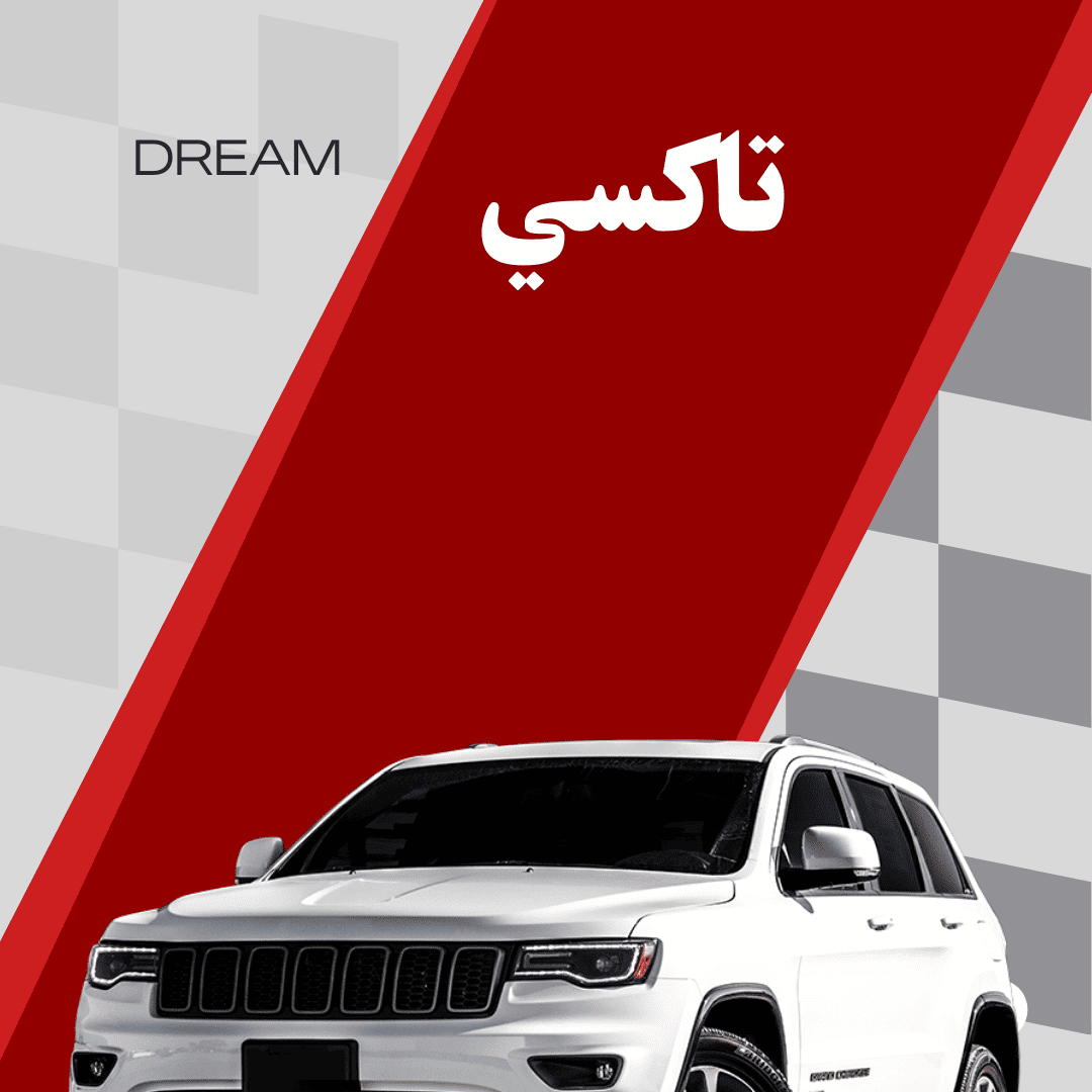 تاكسي سعد العبد الله